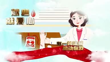 小清新世界献血日宣传图文AE模板视频的预览图